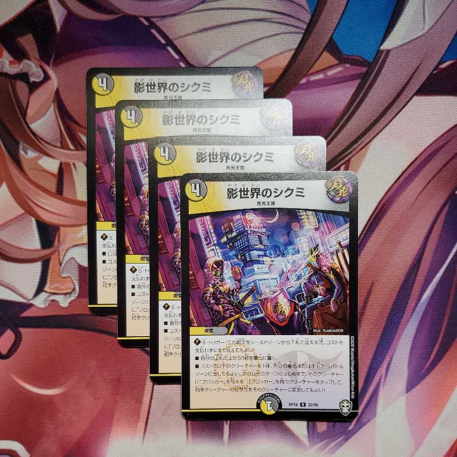 Shikumi in the Shadow World