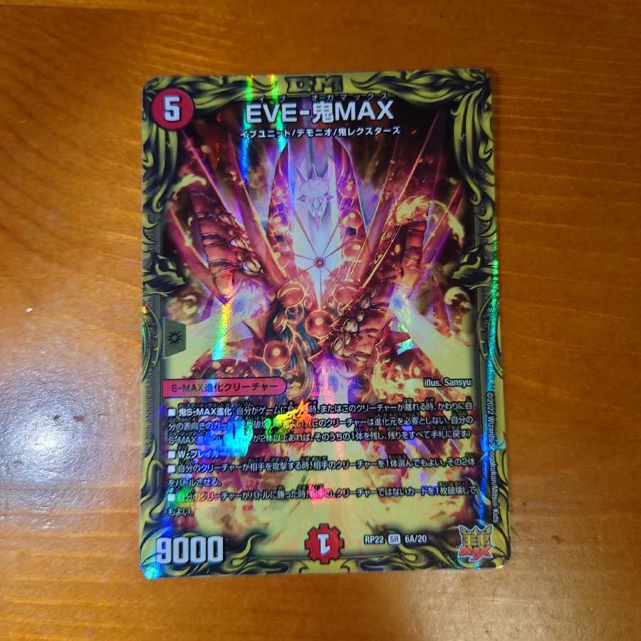 EVE-Oni MAX (20th Rare Spec.)