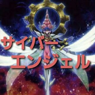 [Wight] NO.365 Yu-Gi-Oh Constructed Cyber Angel Deck!