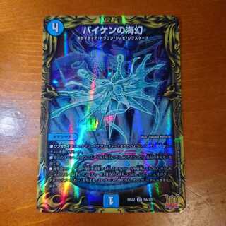 Umi phantom of Biken (20th rare spec.)