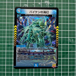 Umi phantom of Biken