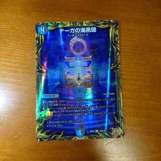 Umi black ring of Serpentine Princess (20th rare spec.)