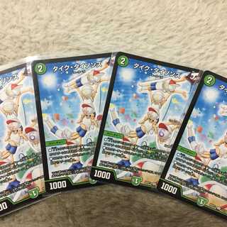 タイクタイソンズ４枚