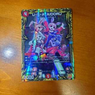 U・S・A・AIDORU(20thレア仕様)