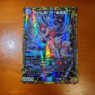 Tobi Bianca Tsubasa "Kyokutsukaze" (20th Rare Spec.)