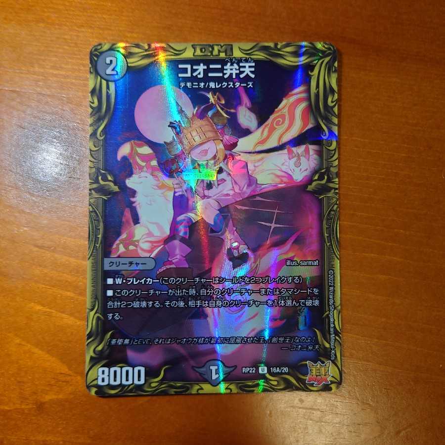 Kooni Benten (20th Rare Spec.)