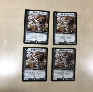 怨念怪人ギャスカ　4枚