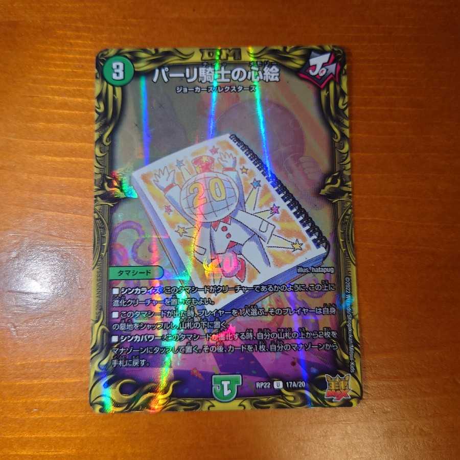 Shin Ki Sagume's Exclusive Pari Knight's Heart Painting (20th Rare Spec.) + Sinai Ga's 20th