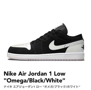 ナイキ エアジョーダン1 ロー "オメガ/ブラック/ホワイト" DH6931-001 26.5cm