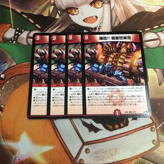 爆殺!! 覇亜怒楽苦