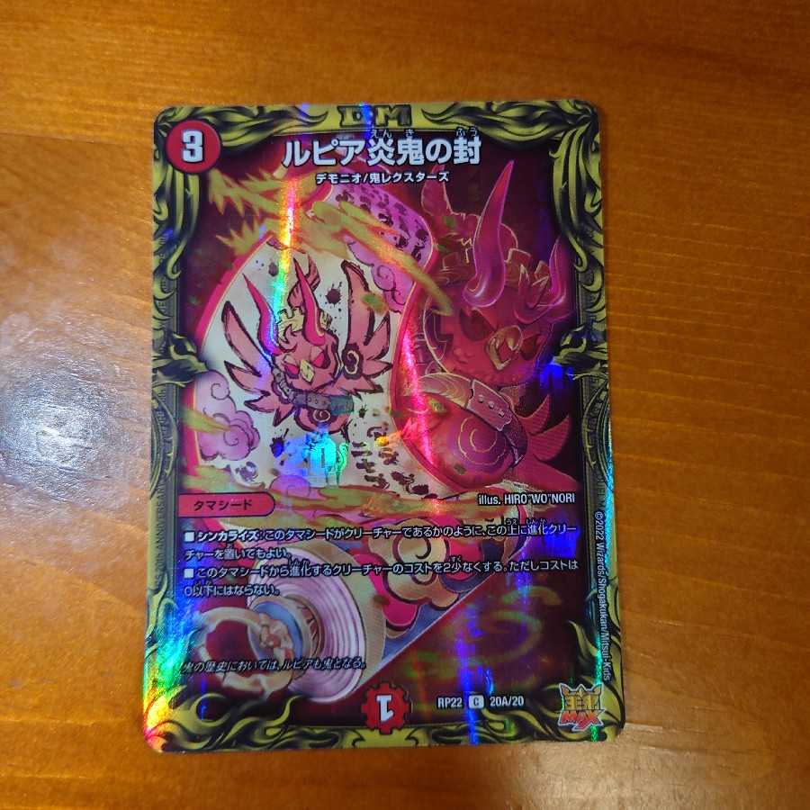 Lupia Fire demon seal (20th Rare Spec.)