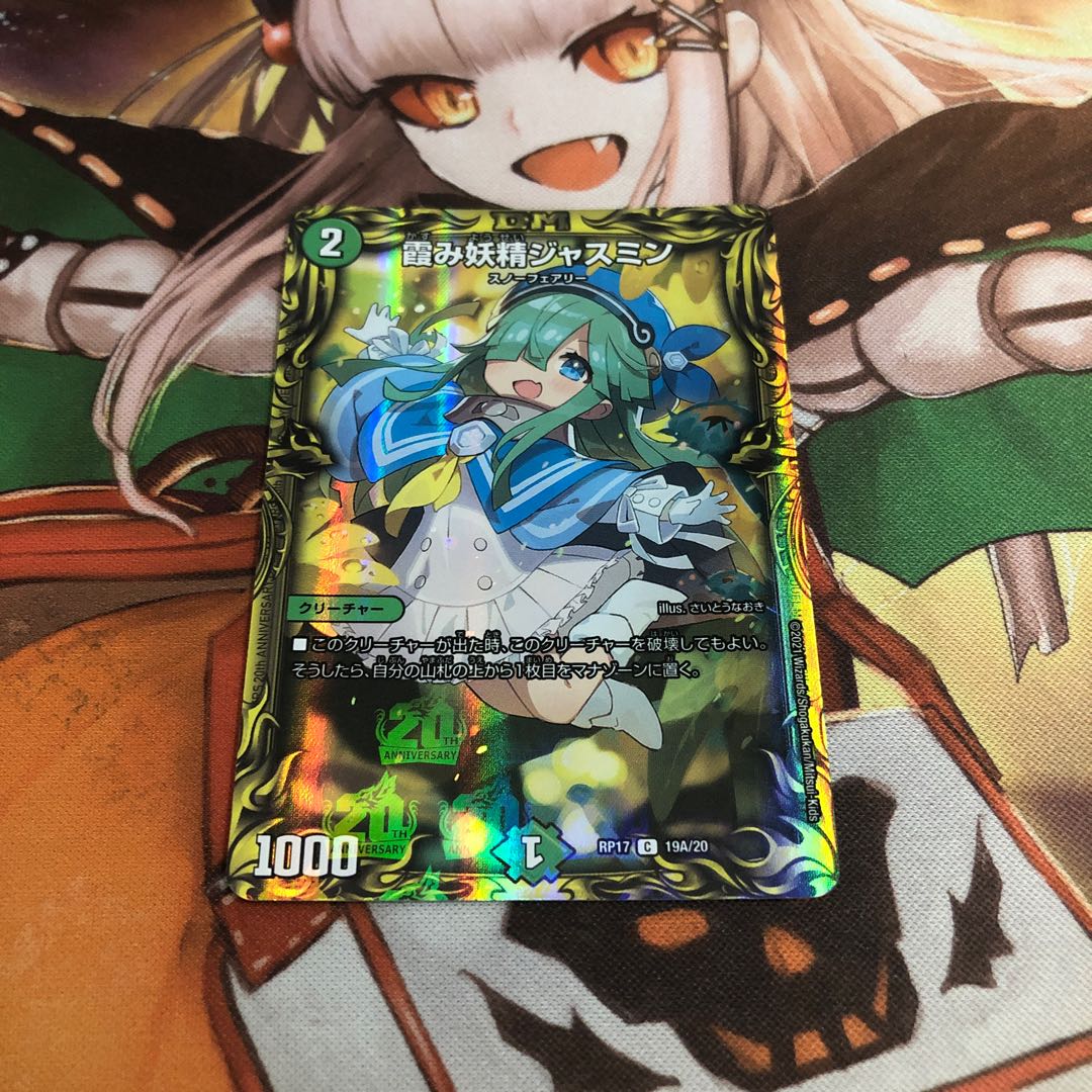 Jasmine, the Hazy Fairy (20th Rare Spec.)