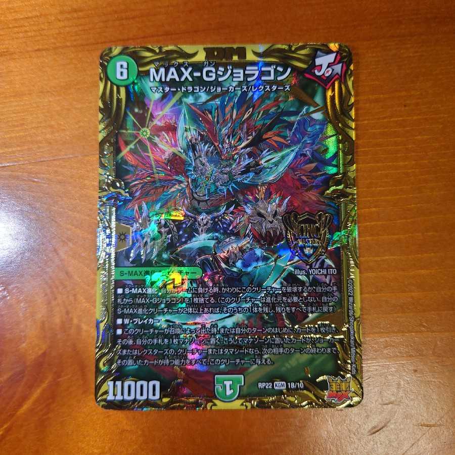 MAX-G Joragon (20th SP rare spec.)