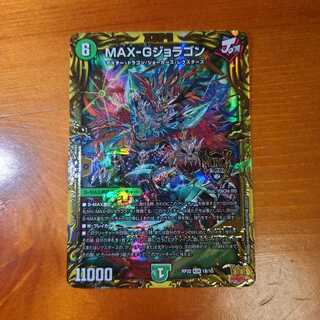 MAX-G Joragon (20th SP rare spec.)