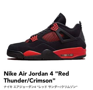 ナイキ エアジョーダン4 "レッド サンダー/クリムゾン" CT8527-016 28cm
