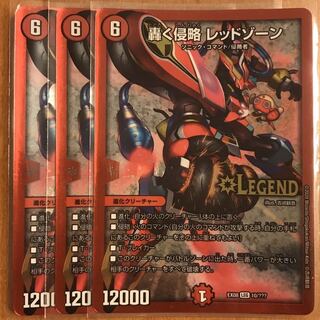 轟く侵略 レッドゾーン 3枚