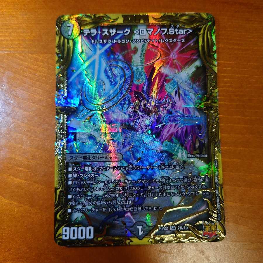 Terra Suzaku ＜Romanov.Star＞(20th SP Rare Spec.)