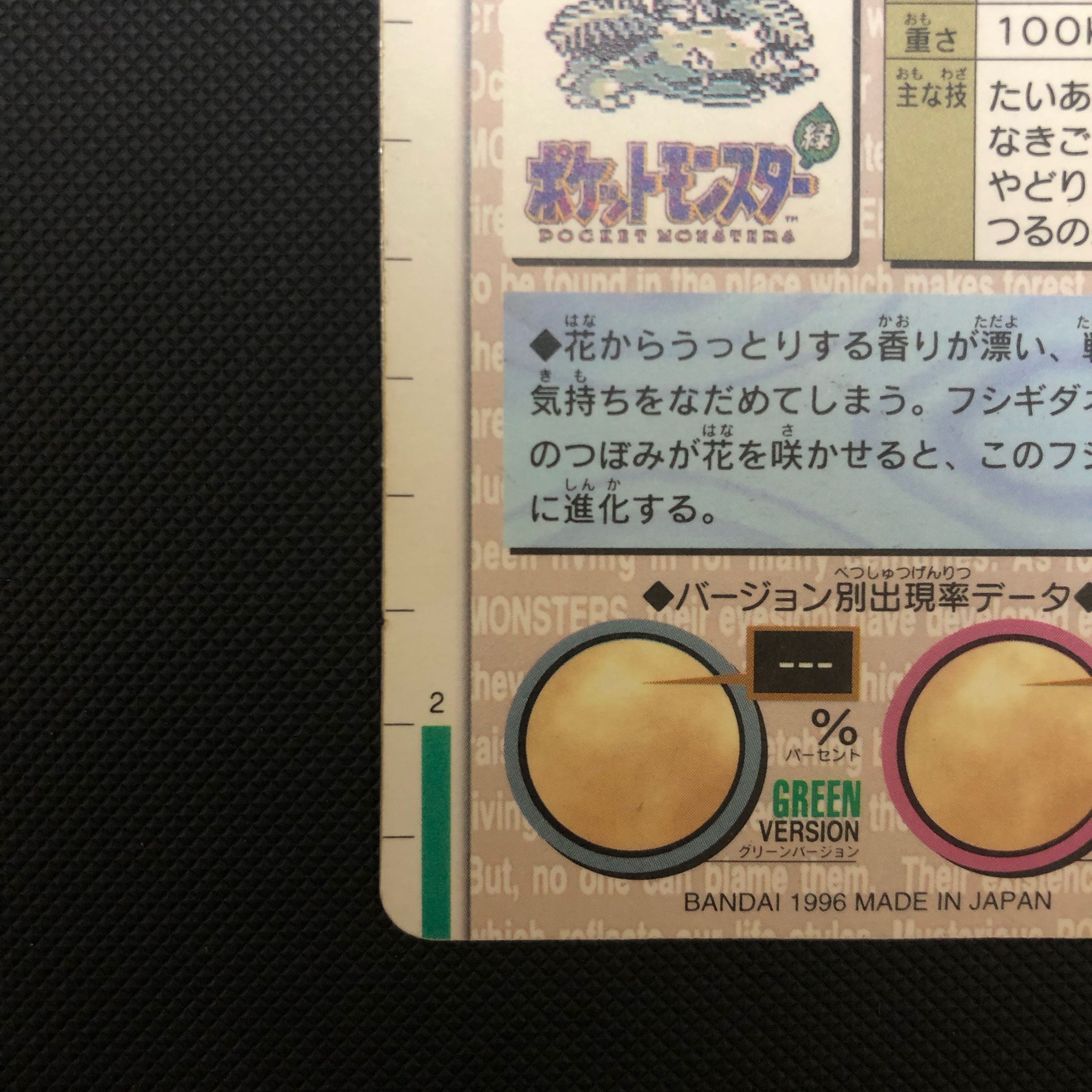 ポケットモンスター カードダス 緑 フシギバナ パート1 2017特集 ポケットモンスター カードダス 緑 フシギバナ パート1 2017特集