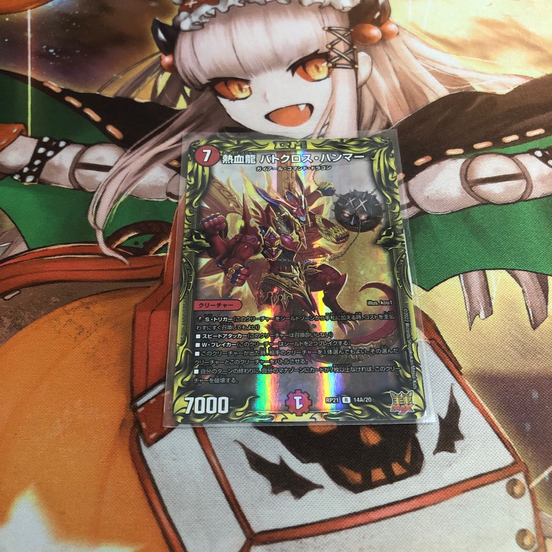 Hot Blood Dragon Batocross Hammer (20th Rare Spec.)