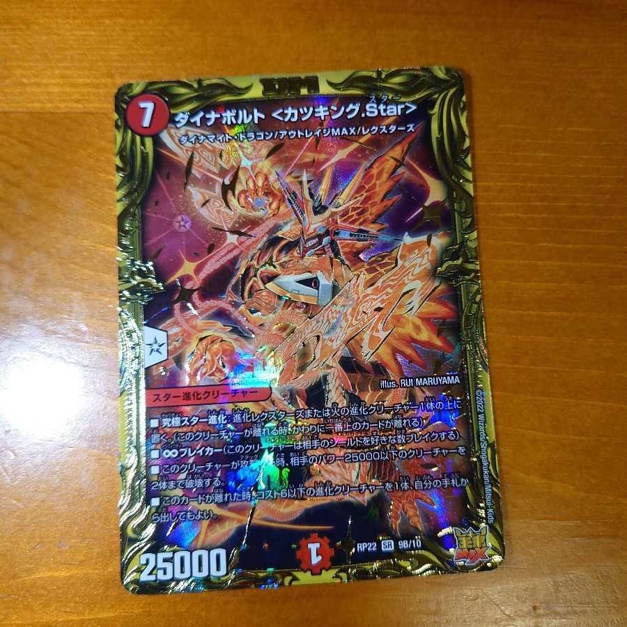 DynaVolt <KatsuKing.Star> (20th SP Rare Spec.)