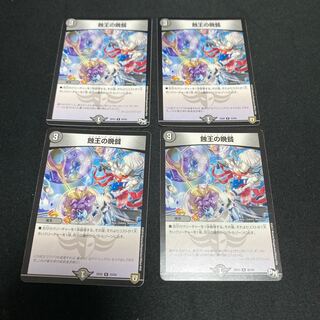 蝕王の晩餐 R 33/84 4枚セット