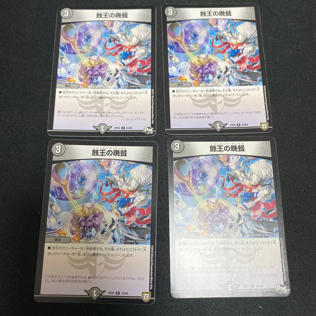 Supper of the Eclipse King R 33/84 Set of 4