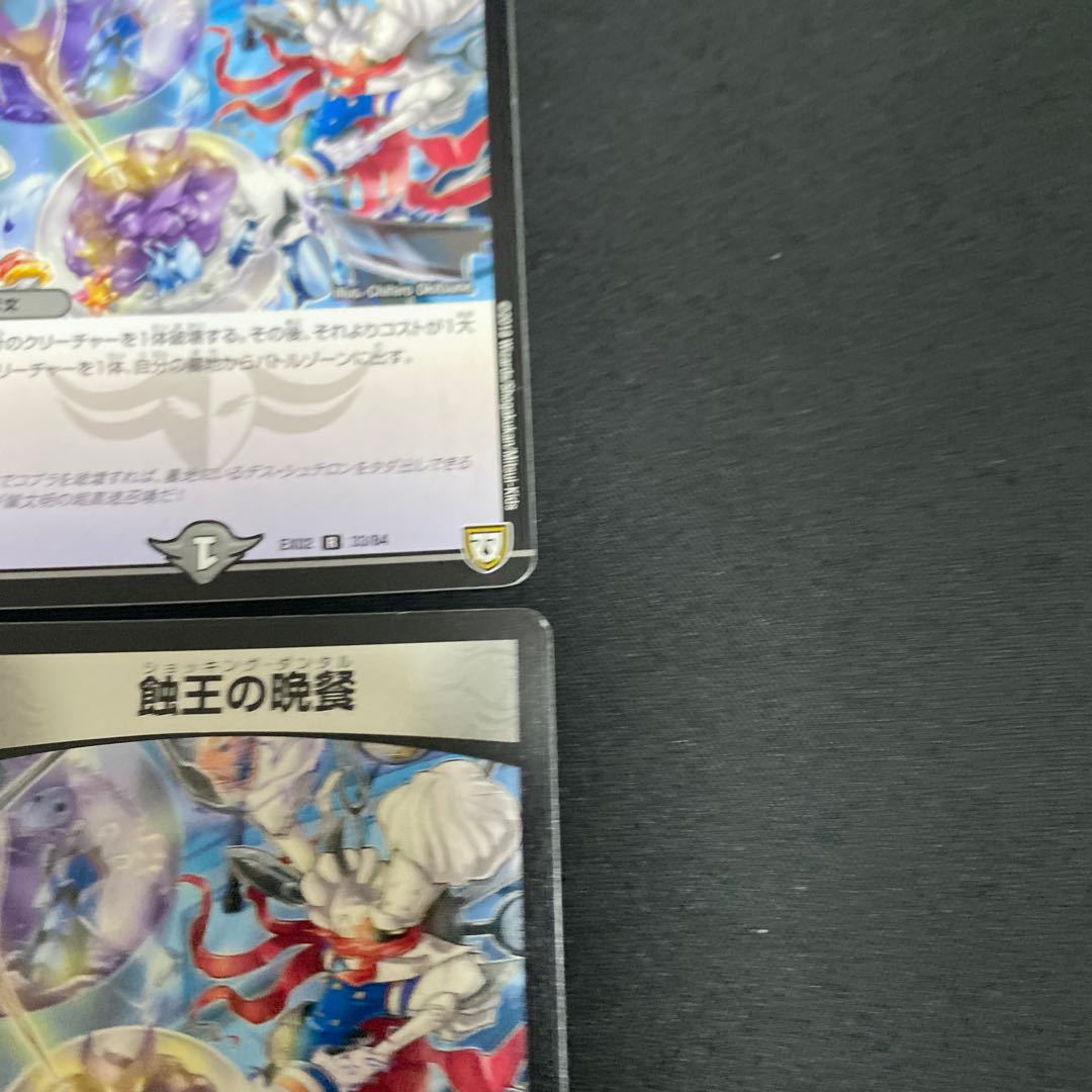 Supper of the Eclipse King R 33/84 Set of 4