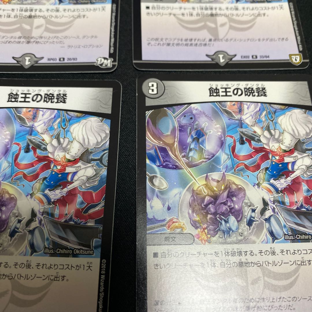 Supper of the Eclipse King R 33/84 Set of 4