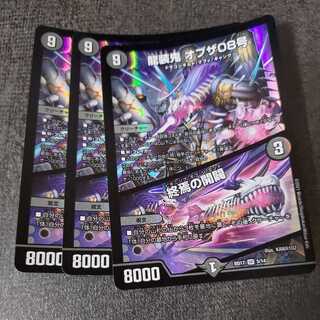 Ryuso Oni of the 08｜Openings of the End