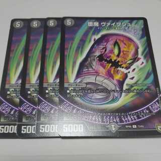 堕魔 ヴァイプシュ 4枚セット