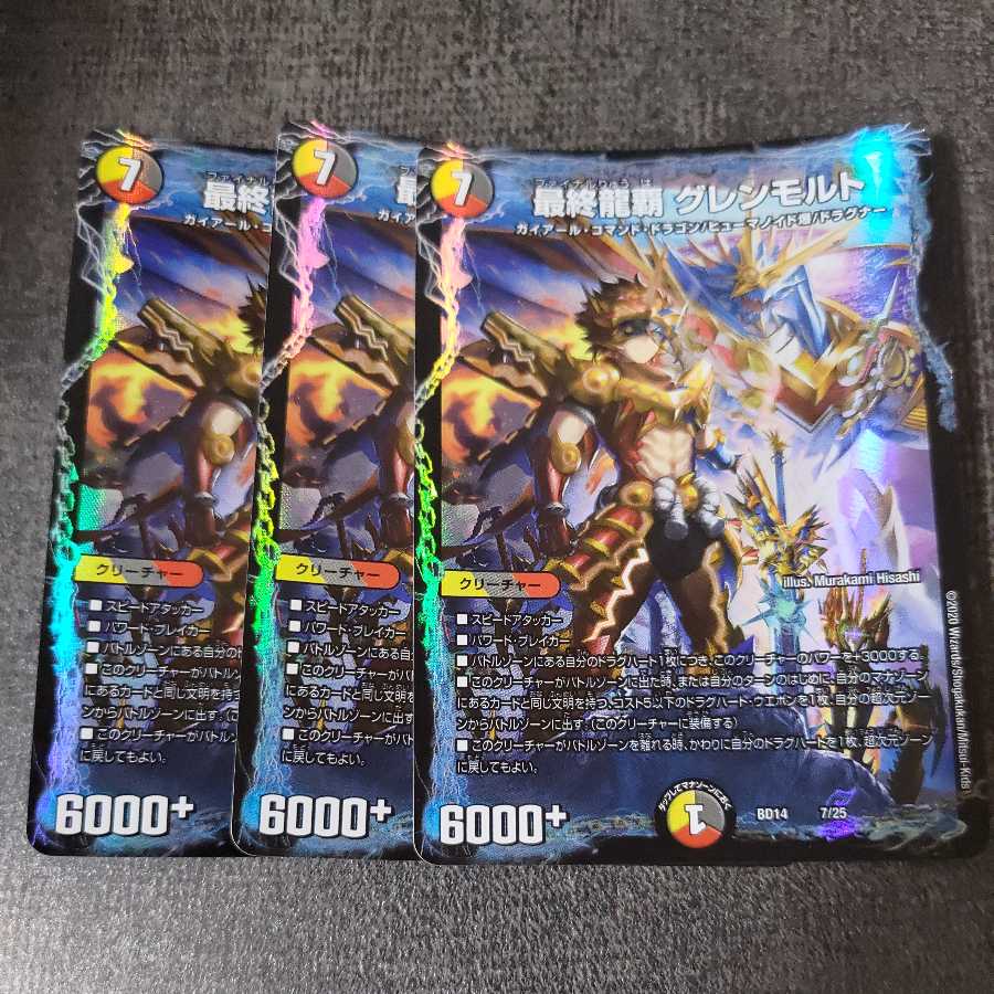 最終龍覇 グレンモルト