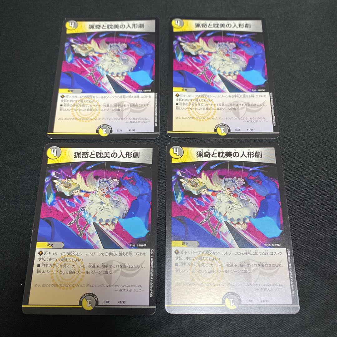 Puppet Theater of the Bizarre and Aesthetic 41/98, set of 4