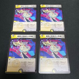 Puppet Theater of the Bizarre and Aesthetic 41/98, set of 4