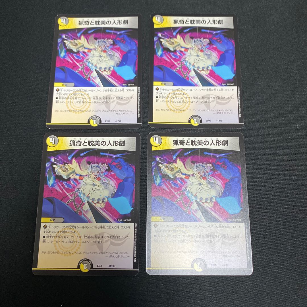 Puppet Theater of the Bizarre and Aesthetic 41/98, set of 4