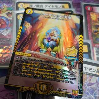 Lionel's Heavenly Treasure Promo