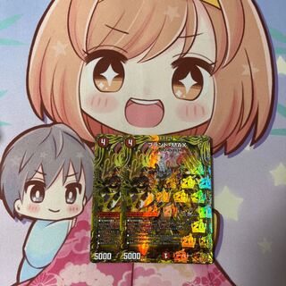 Brand-MAX (20th SP rare spec.) SR 8B/10