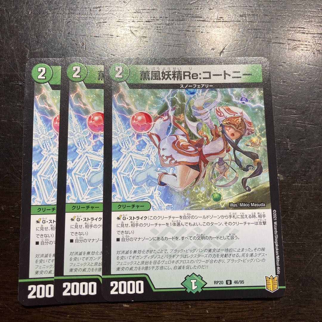 Kaorukaze Fairy Re:Courtney