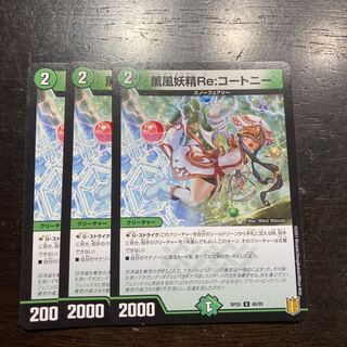 Kaorukaze Fairy Re:Courtney