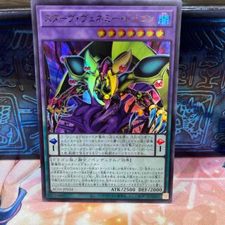 No.799 P屋 Starving Venemy Dragon [Ur