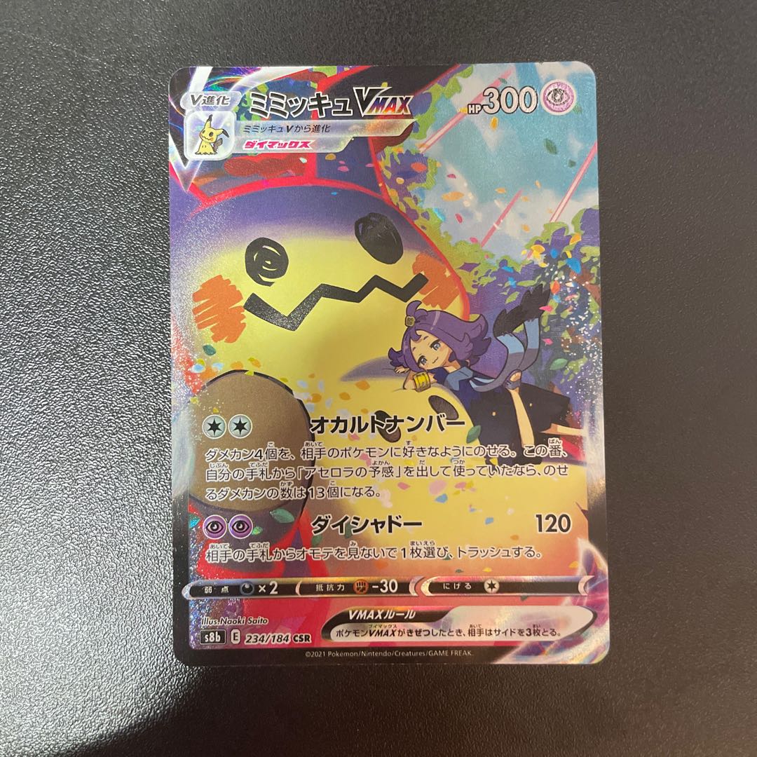 MimikyuVMAX CSR 234/184