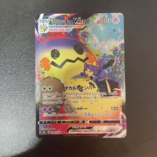 MimikyuVMAX CSR 234/184