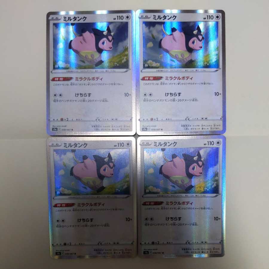 Miltank 4-piece set