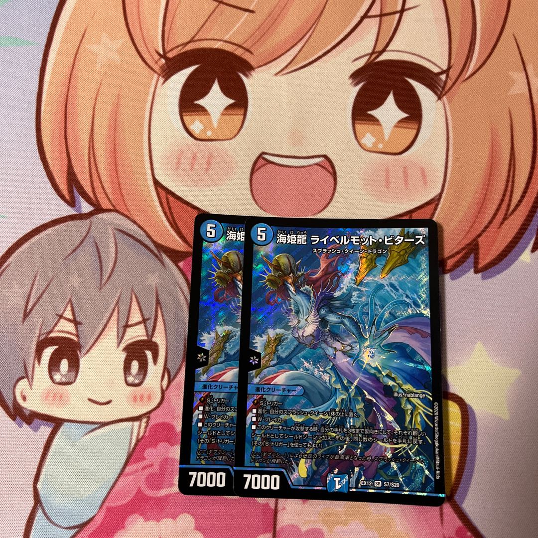 Umi Hime Ryu Rai Bianca Motto Bitters SR S7/S20