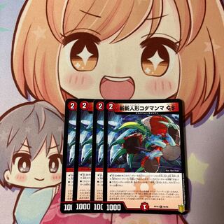 斬斬人形コダマンマGS C 84/95