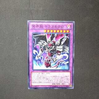 Dragonecro Nethersoul Dragon Normal