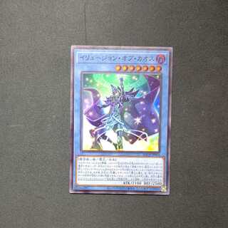 イリュージョン・オブ・カオス スーパーレア