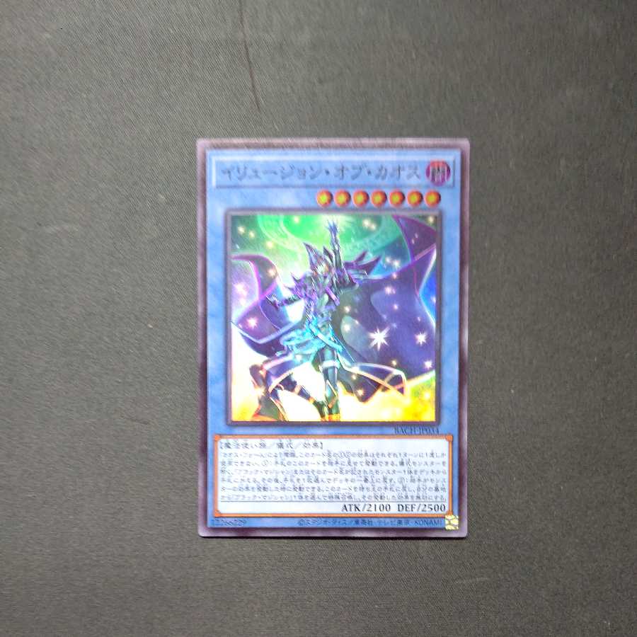 イリュージョン・オブ・カオス スーパーレア