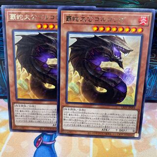 No.807 P屋 Supreme Sovereign Serpent of Golgonda [Rare].