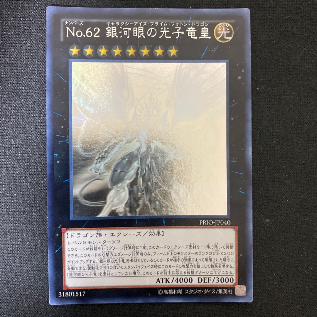 Number 62: Galaxy-Eyes Prime Photon Dragon holographic rare JP040