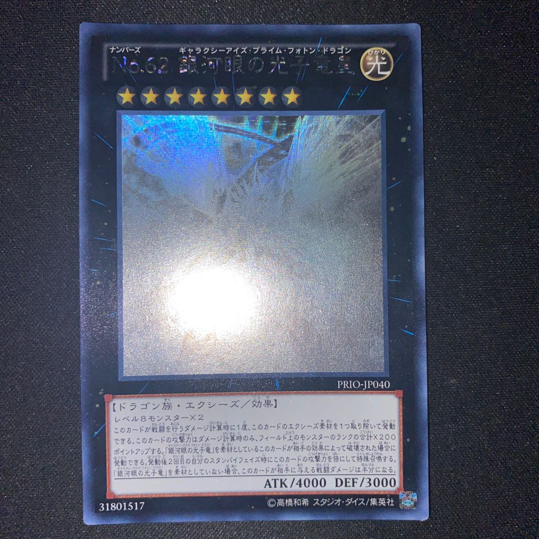 Number 62: Galaxy-Eyes Prime Photon Dragon holographic rare JP040